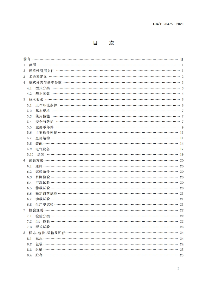 桥式抓斗卸船机 GBT 26475-2021.pdf_第2页