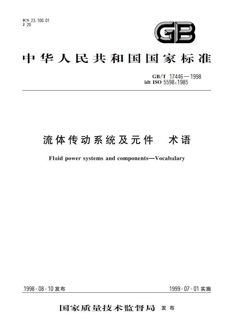 流体传动系统及元件 术语 GBT 17446-1998.pdf_第1页