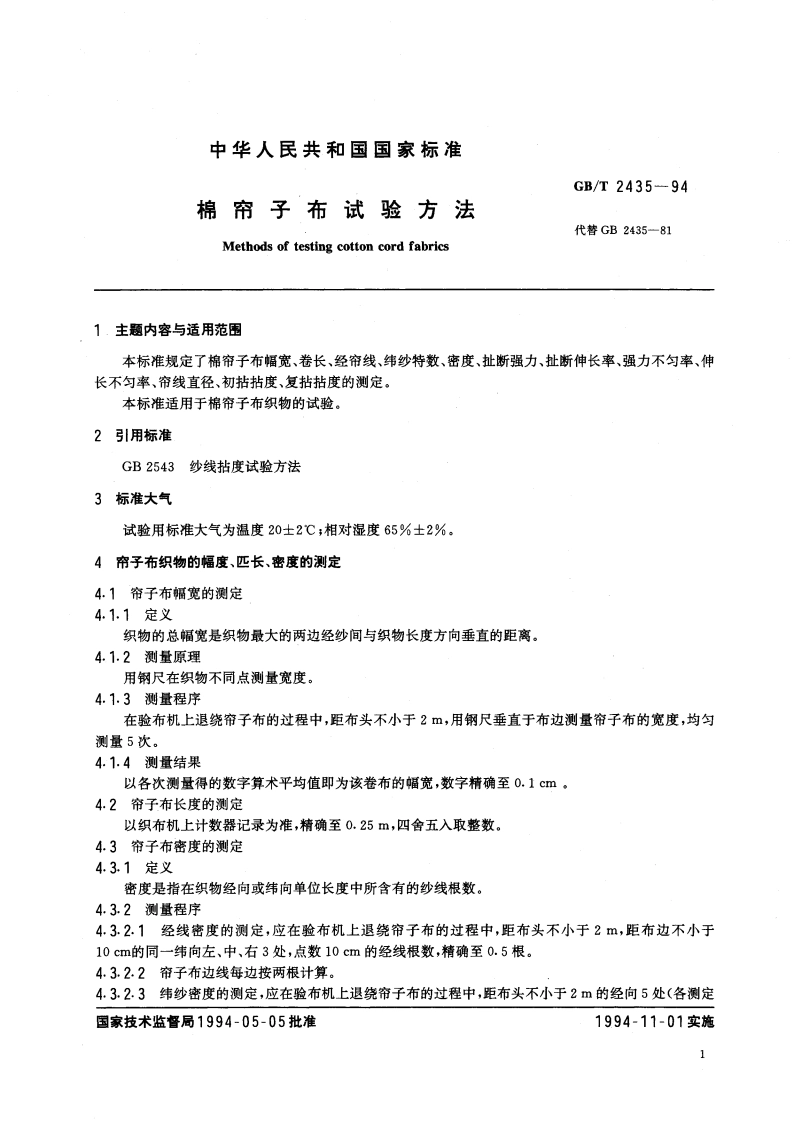 棉帘子布试验方法 GBT 2435-1994.pdf_第3页