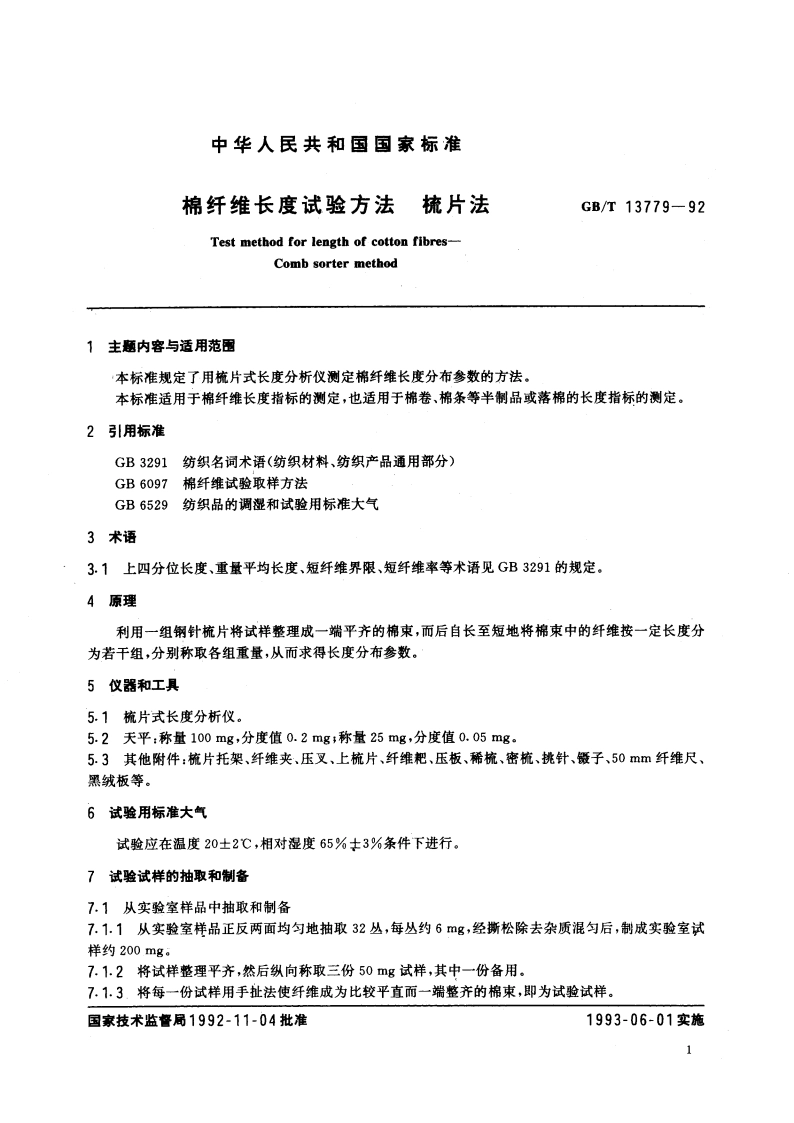 棉纤维长度试验方法 梳片法 GBT 13779-1992.pdf_第3页
