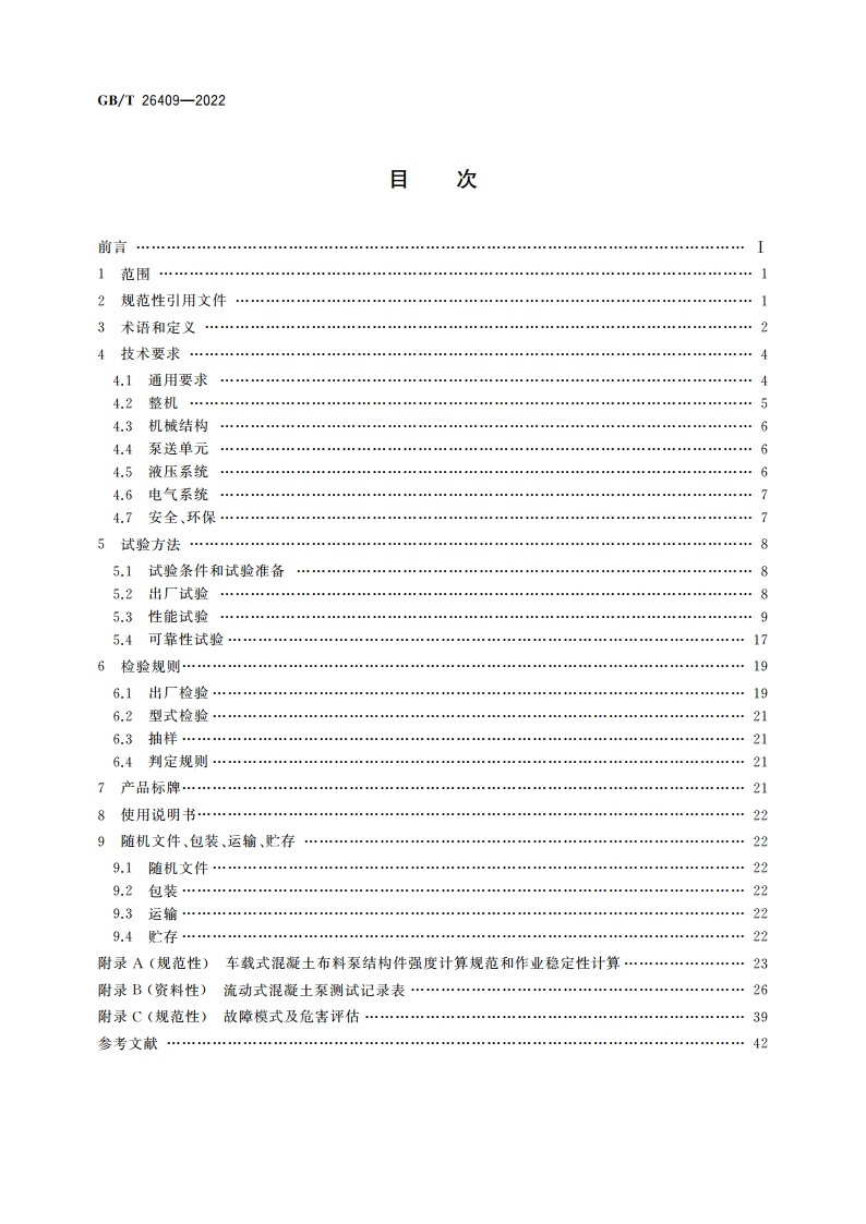 流动式混凝土泵 GBT 26409-2022.pdf_第2页