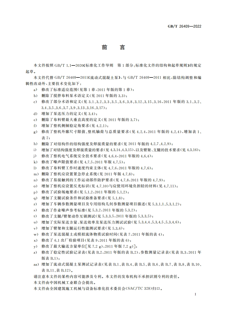 流动式混凝土泵 GBT 26409-2022.pdf_第3页