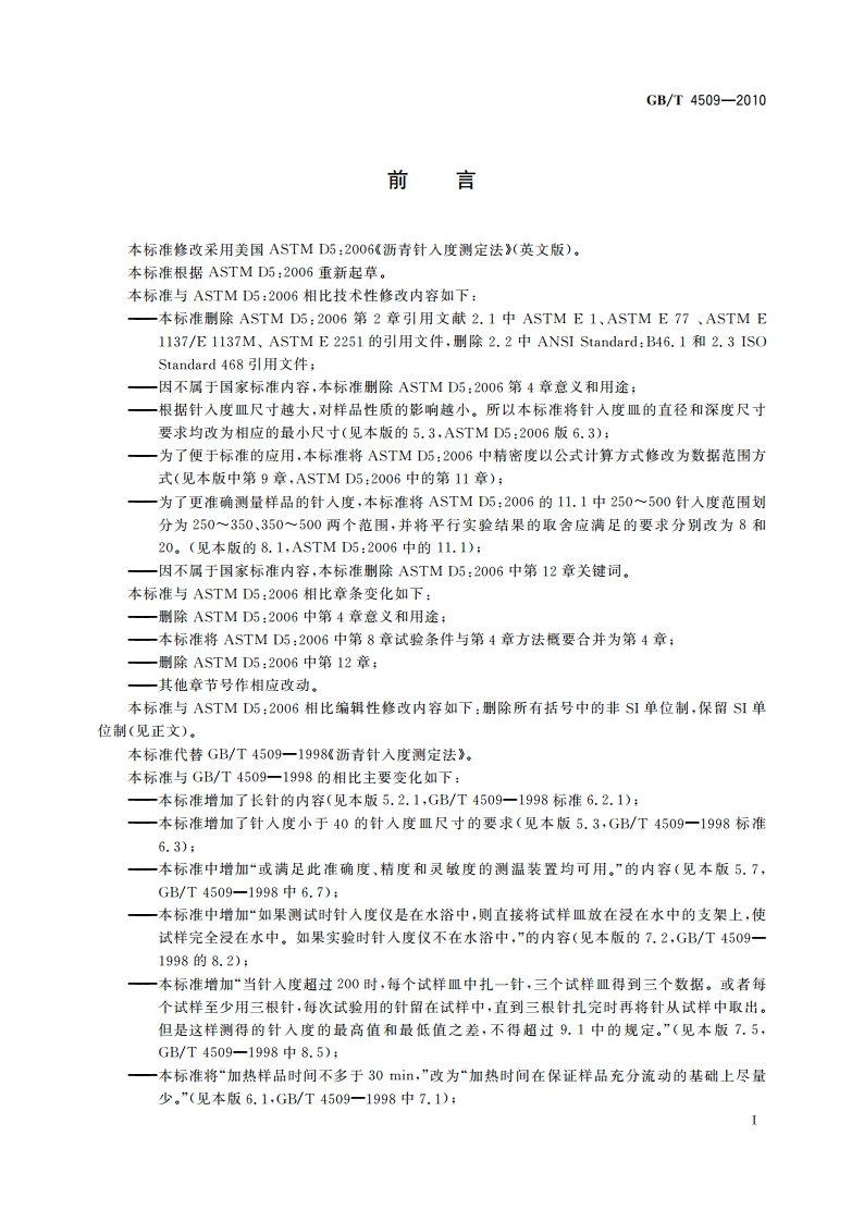沥青针入度测定法 GBT 4509-2010.pdf_第3页