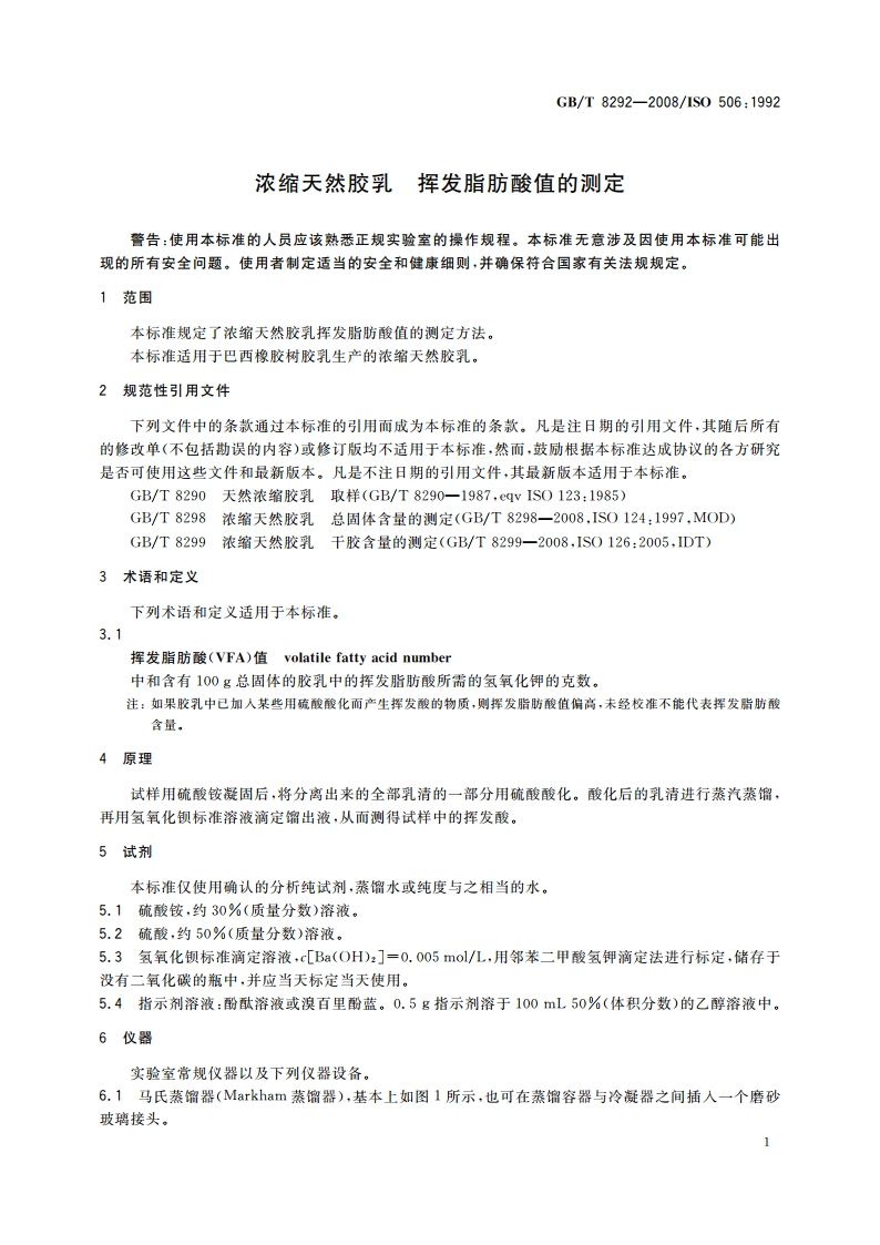 浓缩天然胶乳 挥发脂肪酸值的测定 GBT 8292-2008.pdf_第3页