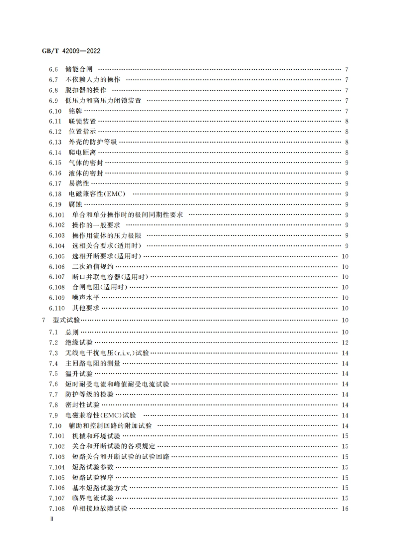 滤波器用高压交流断路器 GBT 42009-2022.pdf_第3页