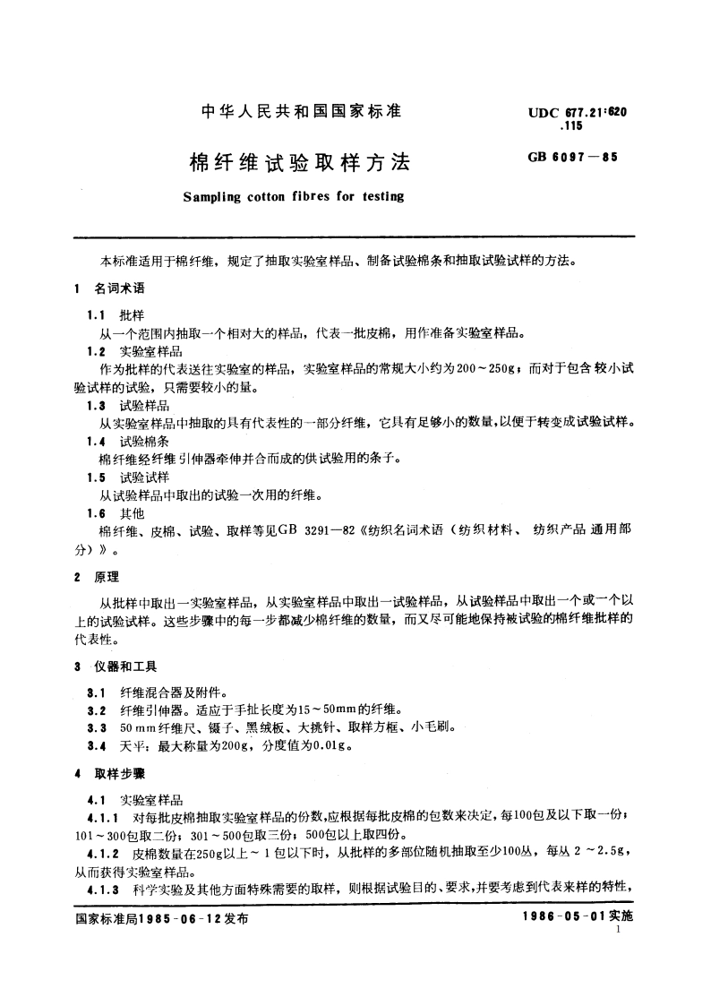 棉纤维试验取样方法 GBT 6097-1985.pdf_第2页