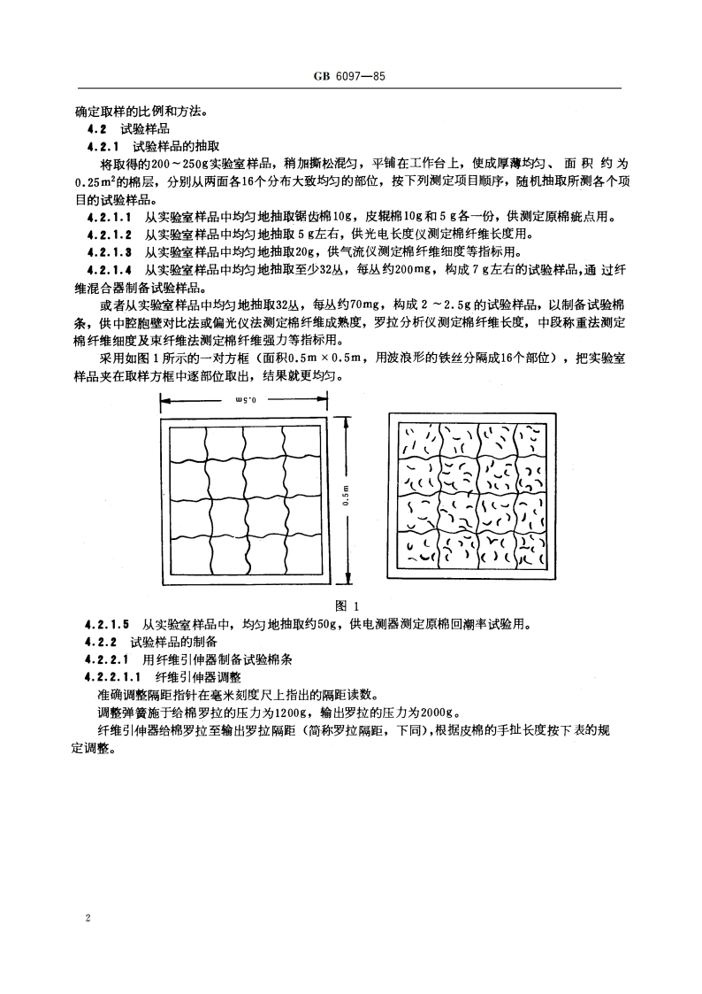 棉纤维试验取样方法 GBT 6097-1985.pdf_第3页