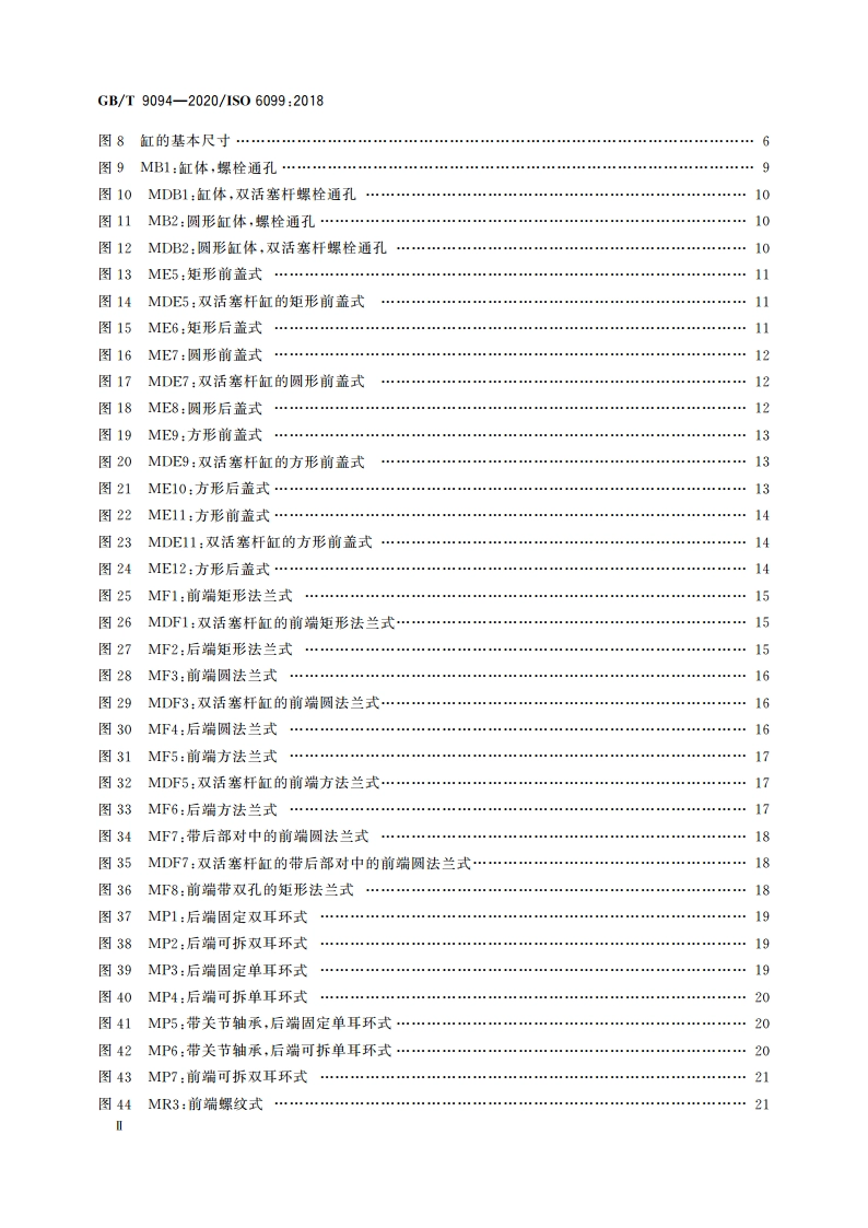 流体传动系统及元件 缸安装尺寸和安装型式代号 GBT 9094-2020.pdf_第3页