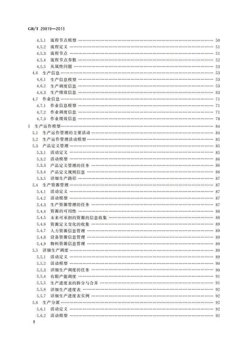 流程企业建模 GBT 29819-2013.pdf_第3页