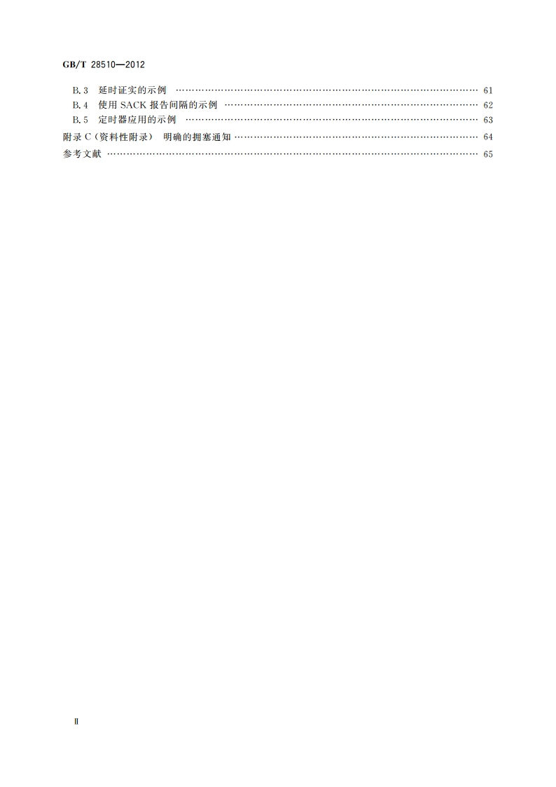 流控制传送协议(SCTP) GBT 28510-2012.pdf_第3页