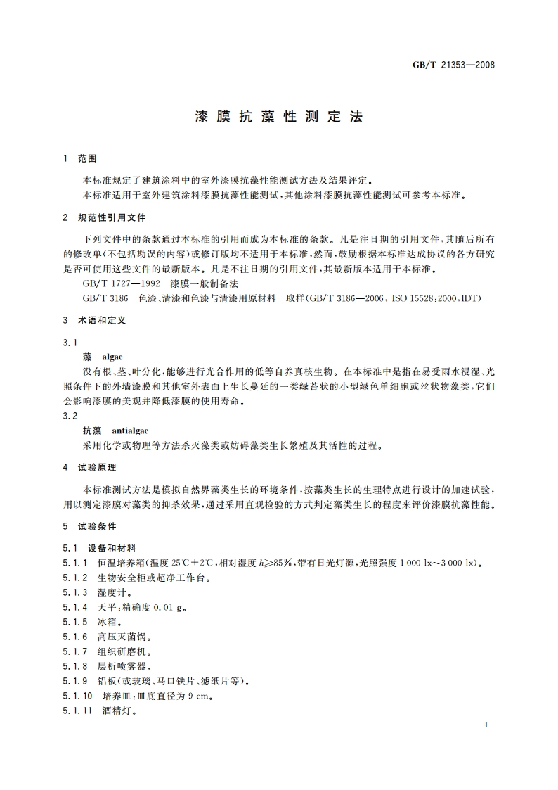 漆膜抗藻性测定法 GBT 21353-2008.pdf_第3页
