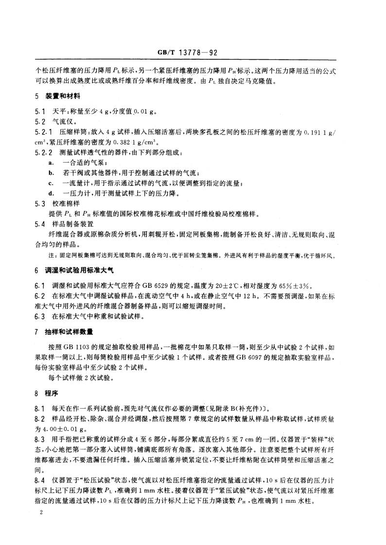 棉纤维成熟度测定方法 气流法 GBT 13778-1992.pdf_第3页