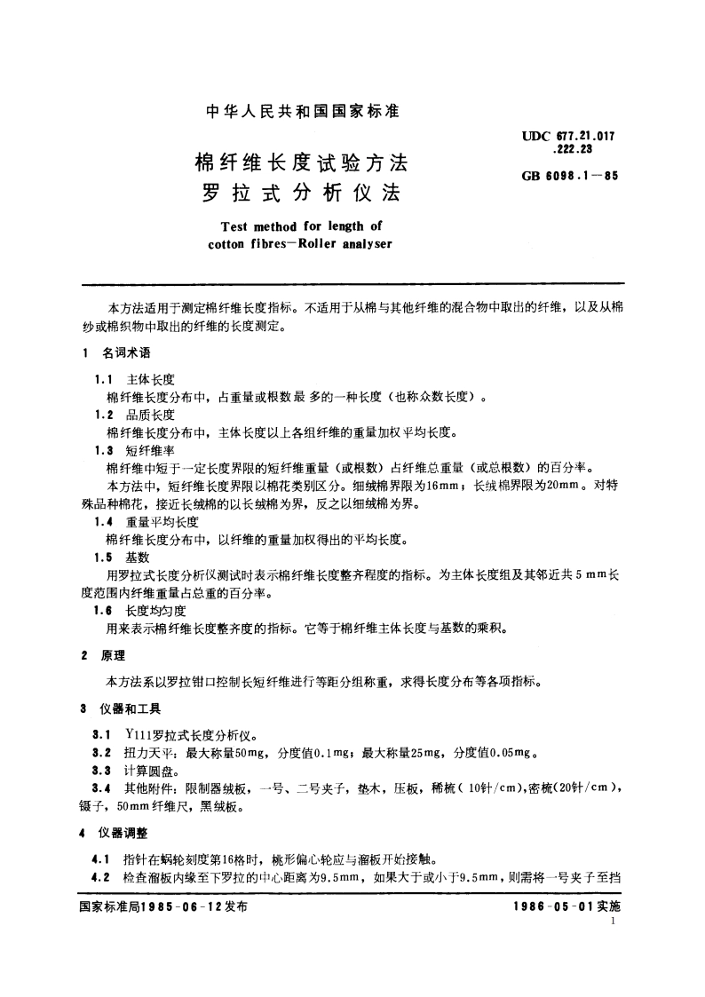 棉纤维长度试验方法 罗拉式分析仪法 GBT 6098.1-1985.pdf_第2页