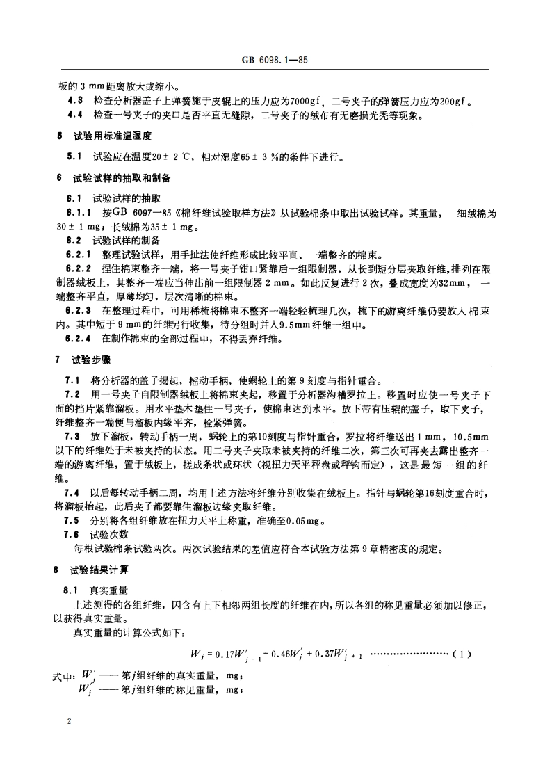 棉纤维长度试验方法 罗拉式分析仪法 GBT 6098.1-1985.pdf_第3页