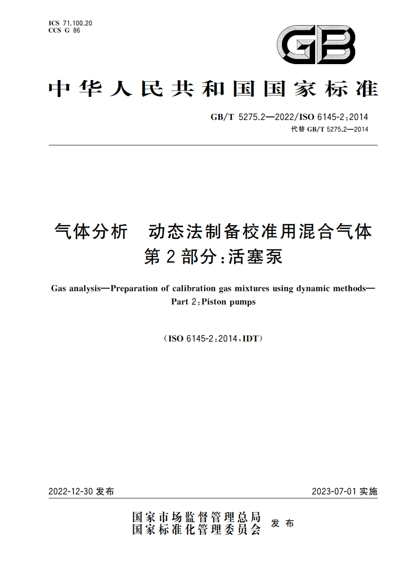 气体分析 动态法制备校准用混合气体 第2部分：活塞泵 GBT 5275.2-2022.pdf_第1页