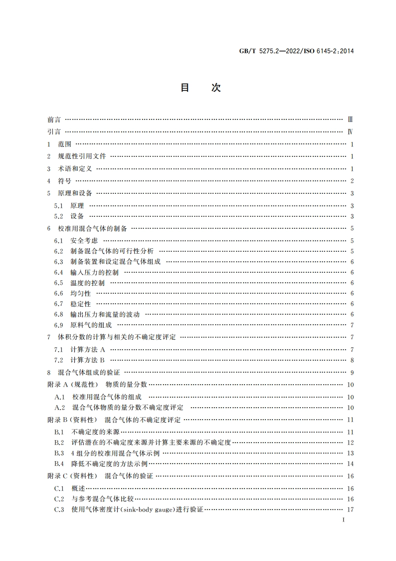气体分析 动态法制备校准用混合气体 第2部分：活塞泵 GBT 5275.2-2022.pdf_第2页
