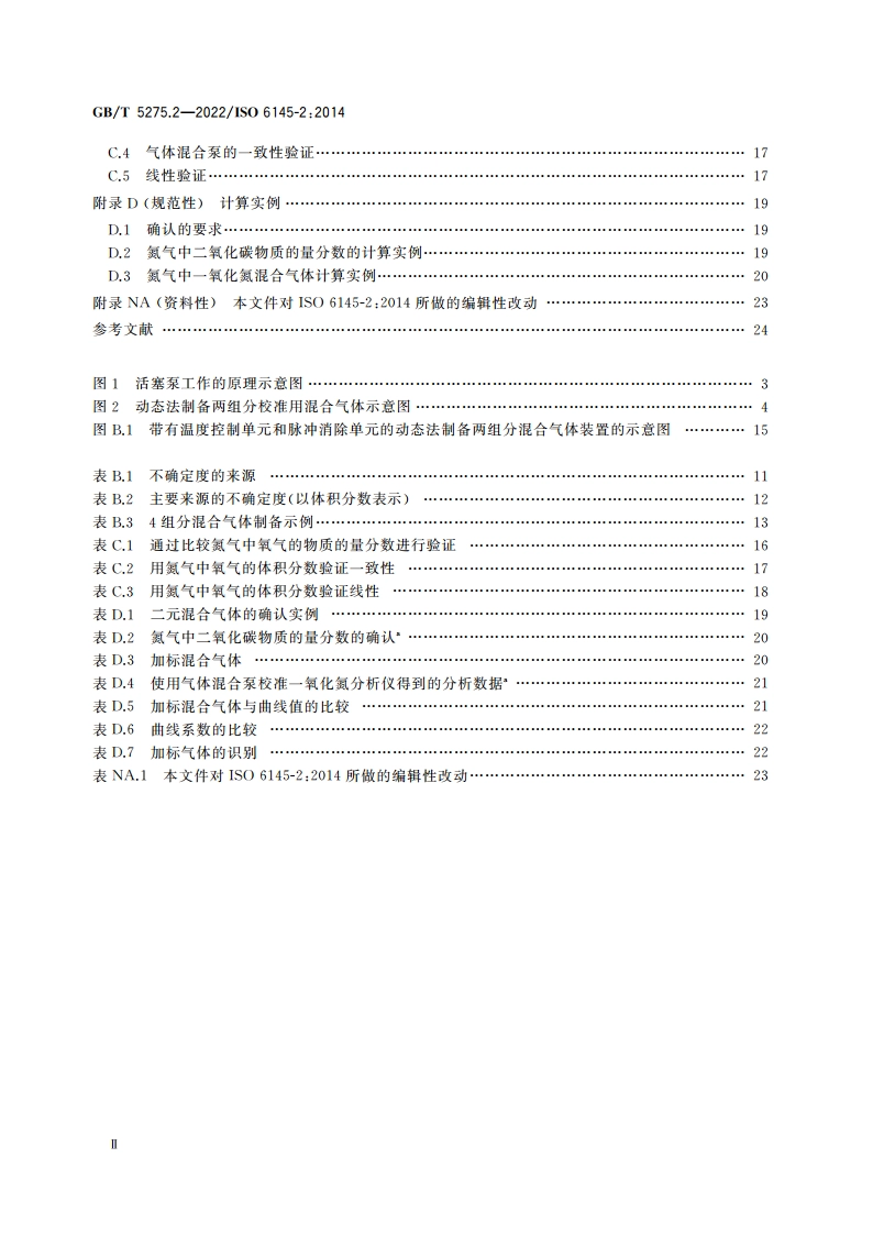 气体分析 动态法制备校准用混合气体 第2部分：活塞泵 GBT 5275.2-2022.pdf_第3页