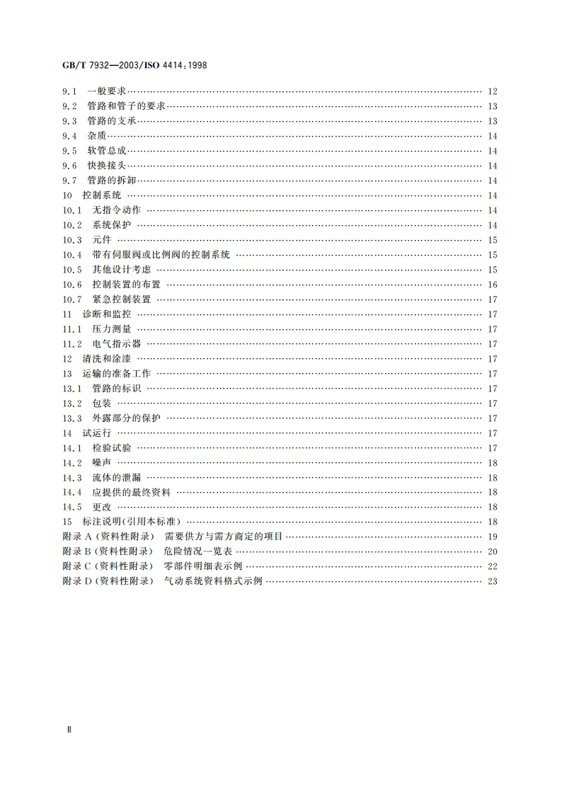 气动系统通用技术条件 GBT 7932-2003.pdf_第3页