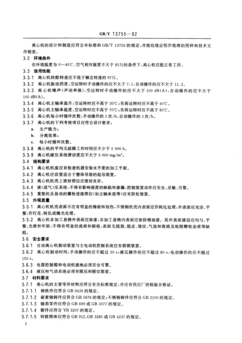 三足式离心机技术条件 GBT 13755-1992.pdf_第3页