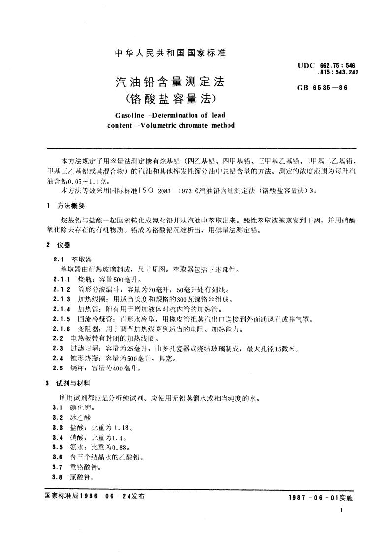 汽油铅含量测定法(铬酸盐容量法) GBT 6535-1986.pdf_第3页