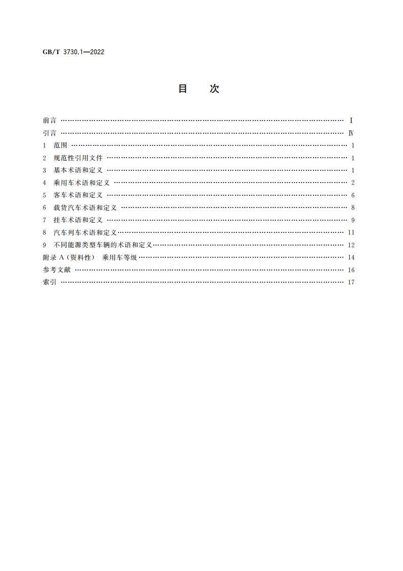 汽车、挂车及汽车列车的术语和定义 第1部分：类型 GBT 3730.1-2022.pdf_第2页