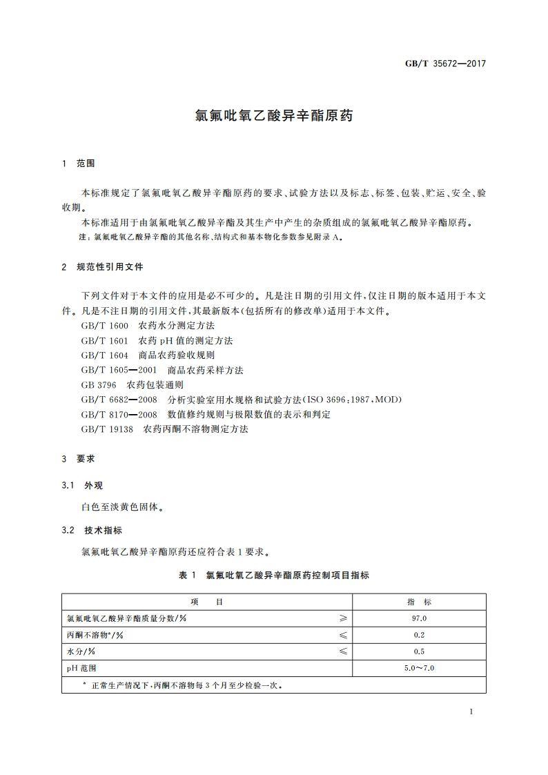 氯氟吡氧乙酸异辛酯原药 GBT 35672-2017.pdf_第3页