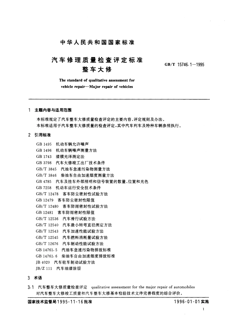 汽车修理质量检查评定标准 整车大修 GBT 15746.1-1995.pdf_第3页