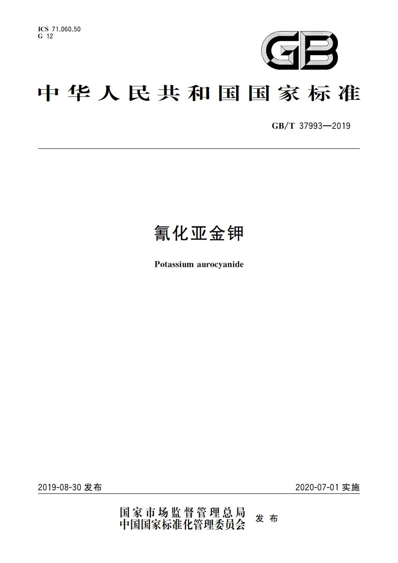 氰化亚金钾 GBT 37993-2019.pdf_第1页