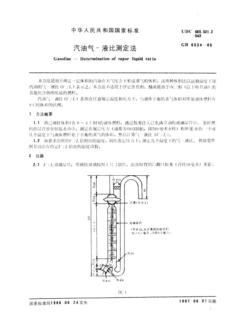 汽油气-液比测定法 GBT 6534-1986.pdf_第3页