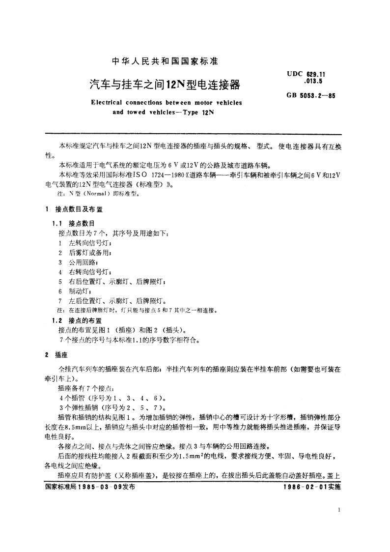 汽车与挂车之间 12N 型电连接器 GBT 5053.2-1985.pdf_第2页