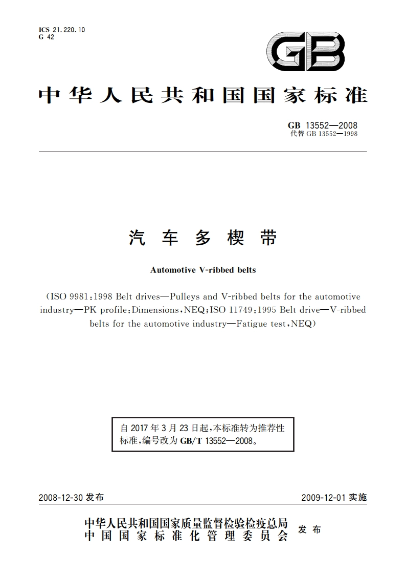 汽车多楔带 GBT 13552-2008.pdf_第1页