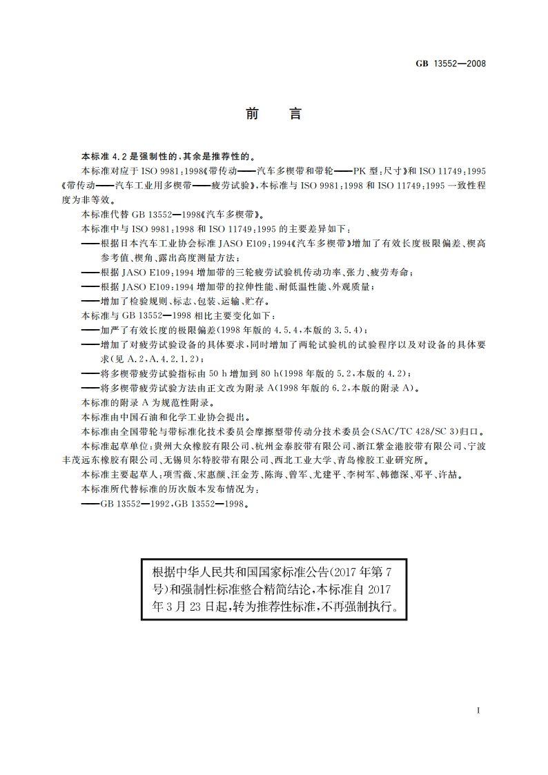 汽车多楔带 GBT 13552-2008.pdf_第2页