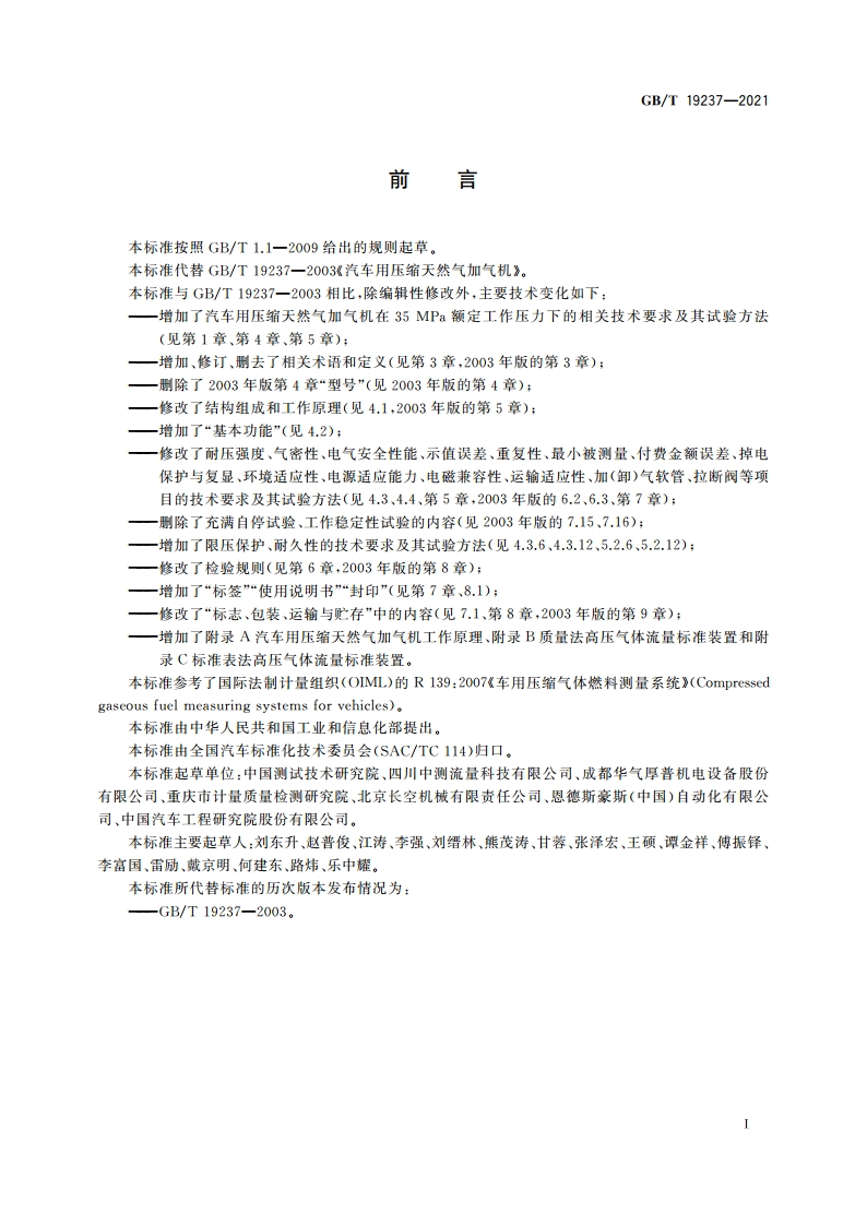 汽车用压缩天然气加气机 GBT 19237-2021.pdf_第3页