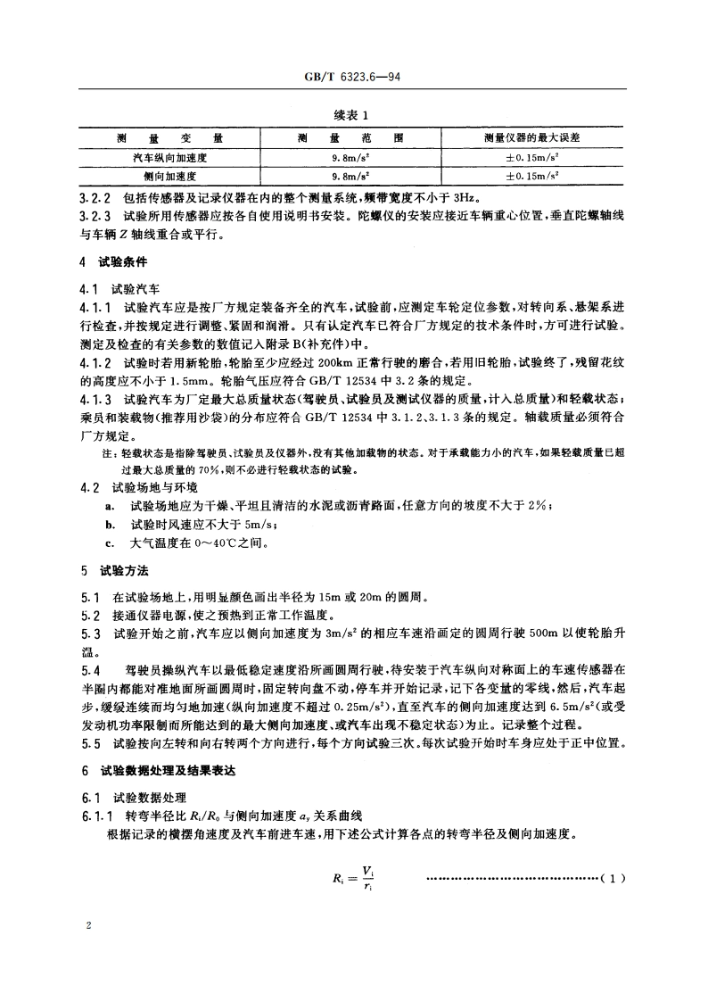 汽车操纵稳定性试验方法 稳态回转试验 GBT 6323.6-1994.pdf_第3页