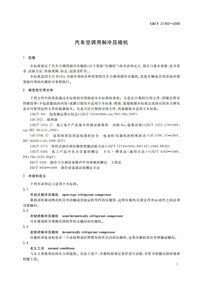 汽车空调用制冷压缩机 GBT 21360-2008.pdf_第3页