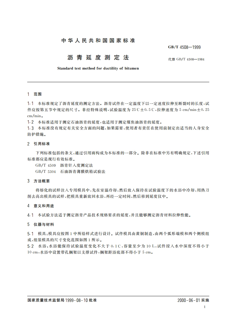 沥青延度测定法 GBT 4508-1999.pdf_第3页