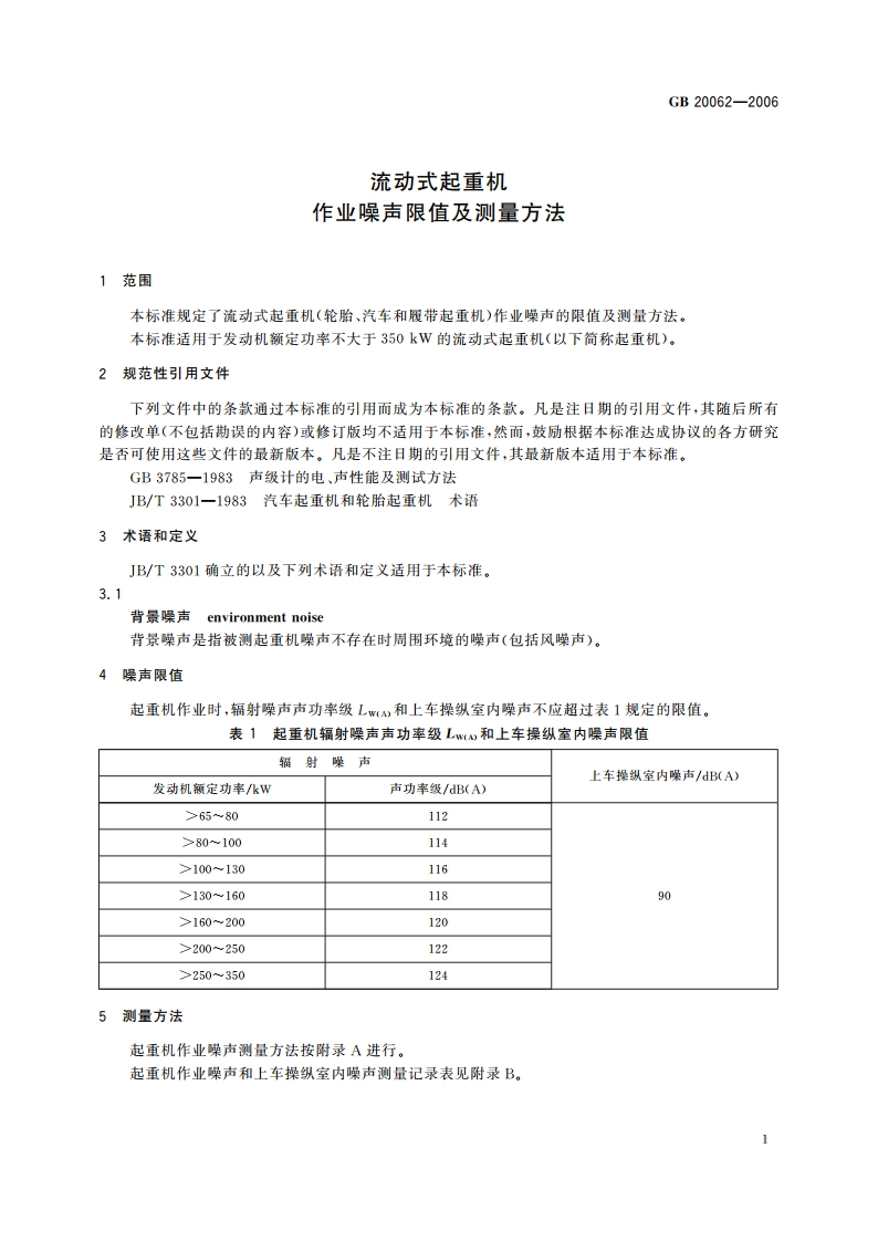 流动式起重机 作业噪声限值及测量方法 GBT 20062-2006.pdf_第3页