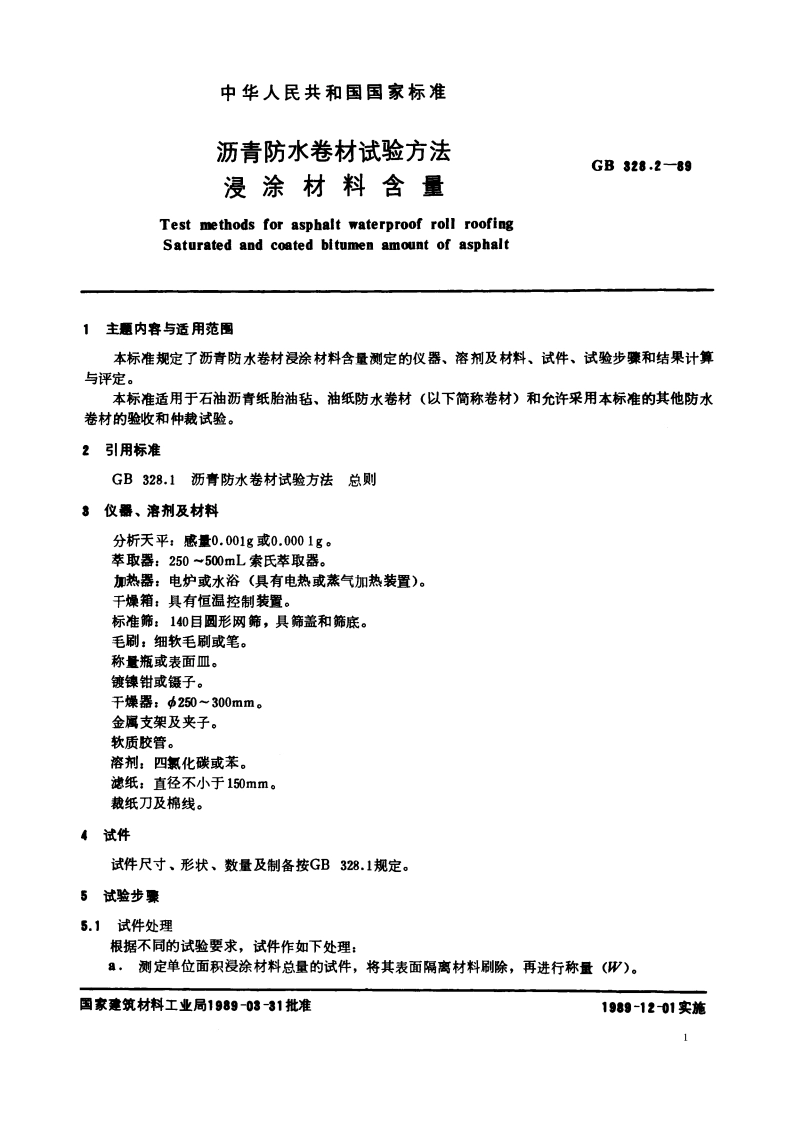 沥青防水卷材试验方法 浸涂材料含量 GBT 328.2-1989.pdf_第2页