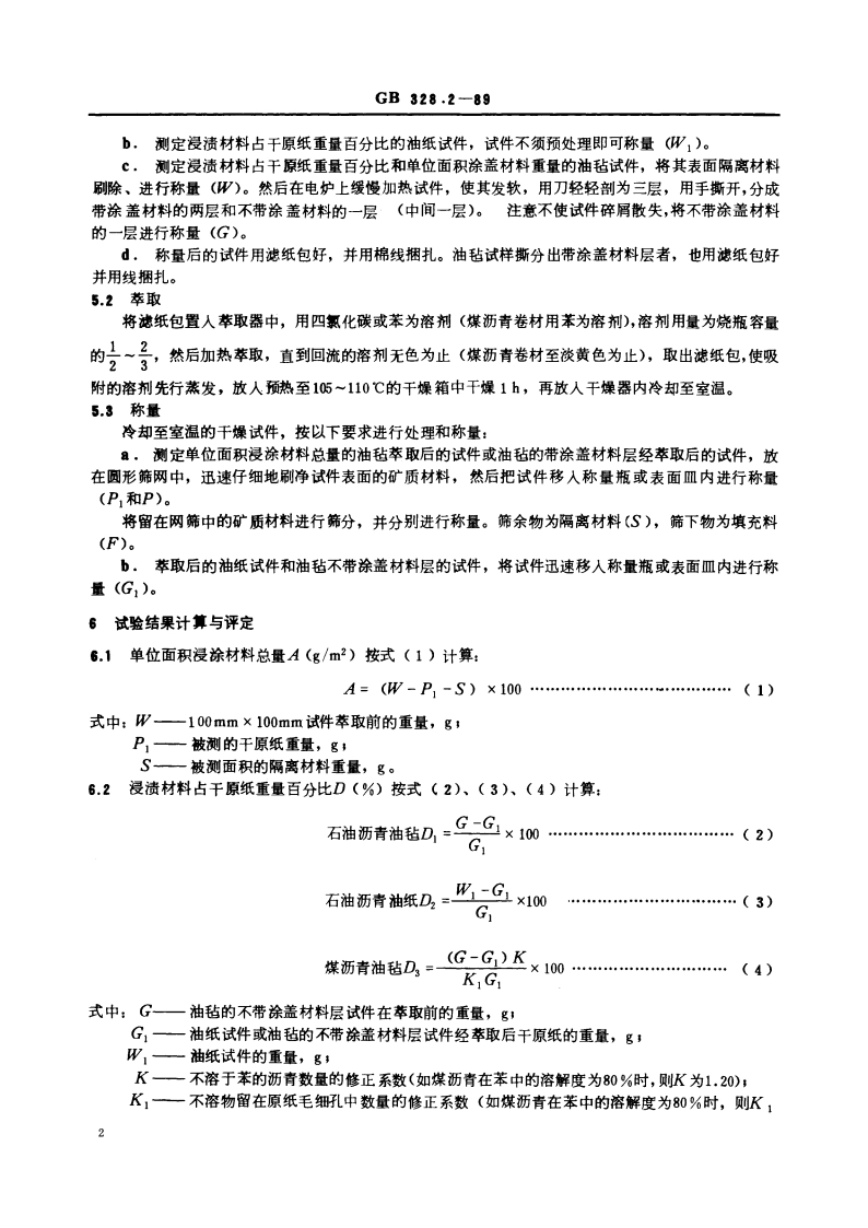沥青防水卷材试验方法 浸涂材料含量 GBT 328.2-1989.pdf_第3页