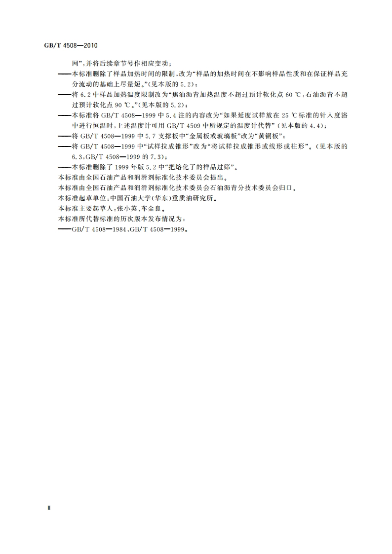 沥青延度测定法 GBT 4508-2010.pdf_第3页