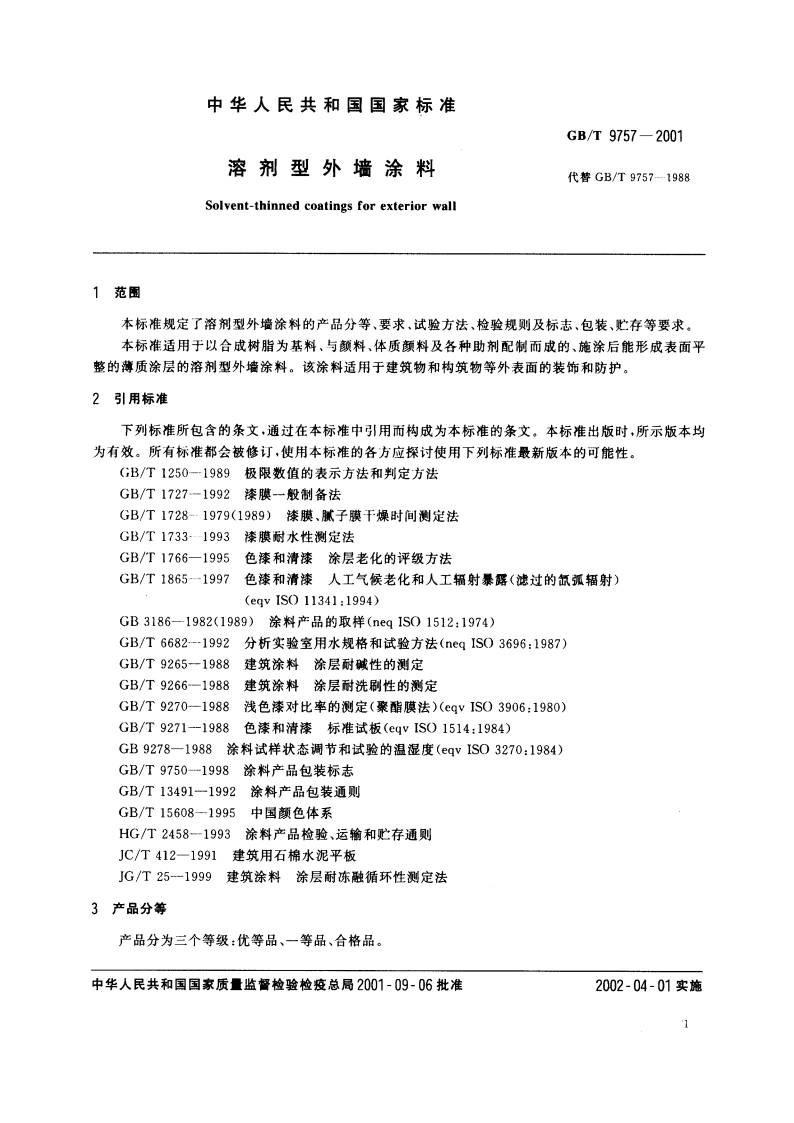 溶剂型外墙涂料 GBT 9757-2001.pdf_第3页