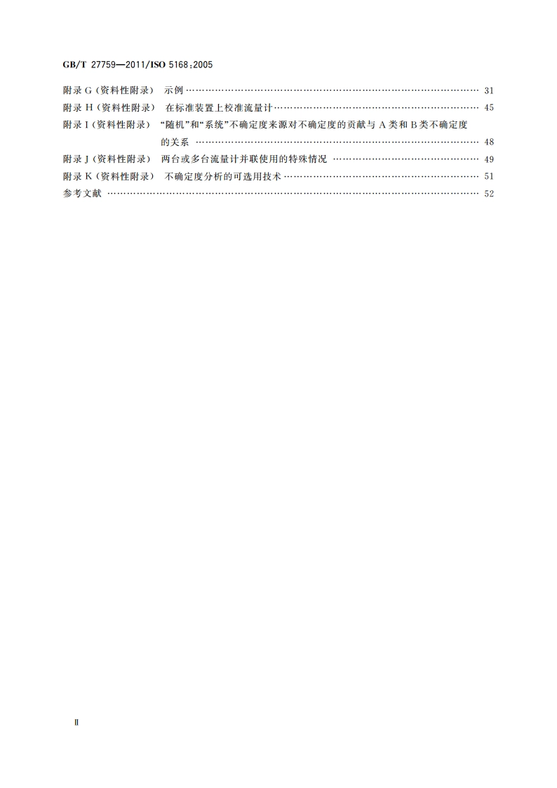 流体流量测量 不确定度评定程序 GBT 27759-2011.pdf_第3页