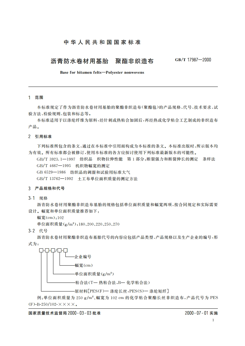 沥青防水卷材用基胎 聚酯非织造布 GBT 17987-2000.pdf_第3页