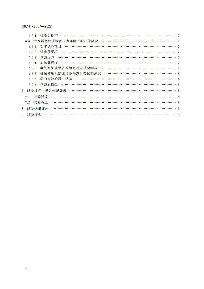 潜水器及其承压设备压力试验方法 GBT 42057-2022.pdf_第3页