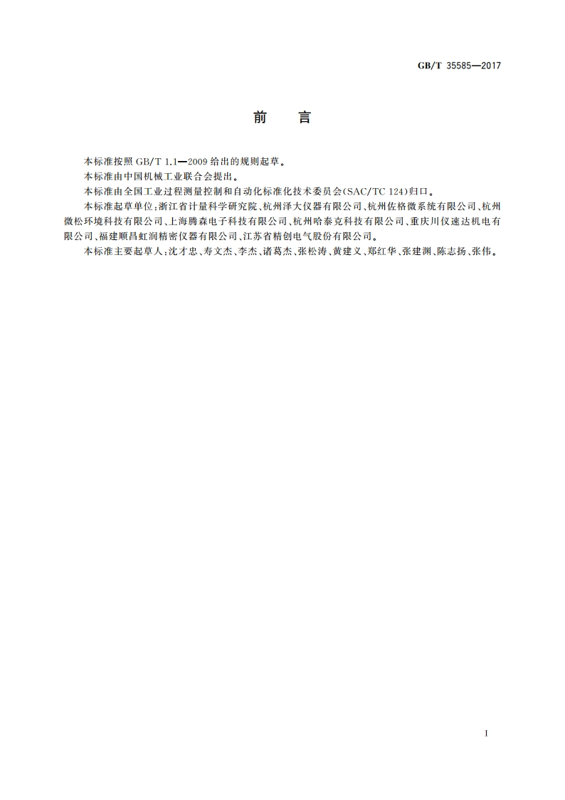 炉温跟踪记录仪 GBT 35585-2017.pdf_第3页