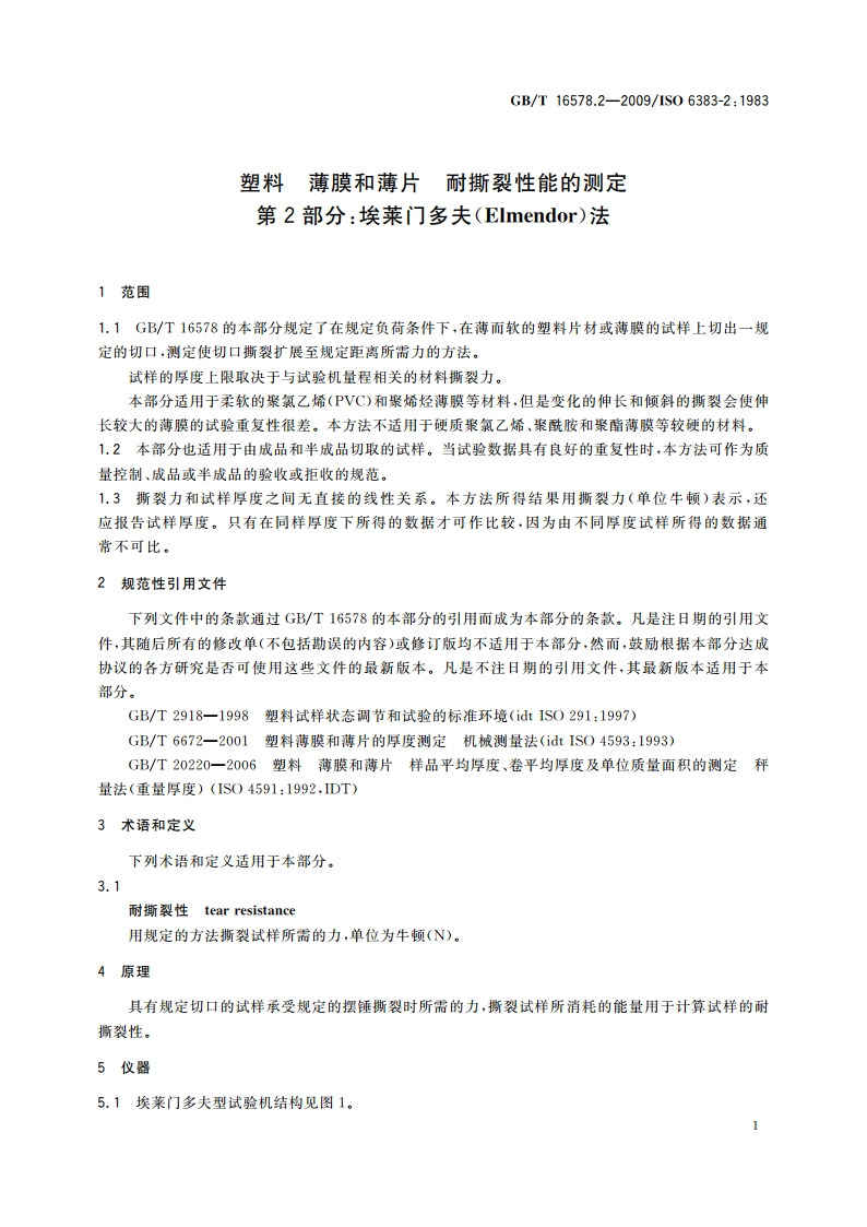 塑料 薄膜和薄片 耐撕裂性能的测定 第2部分：埃莱门多夫(Elmendor)法 GBT 16578.2-2009.pdf_第3页