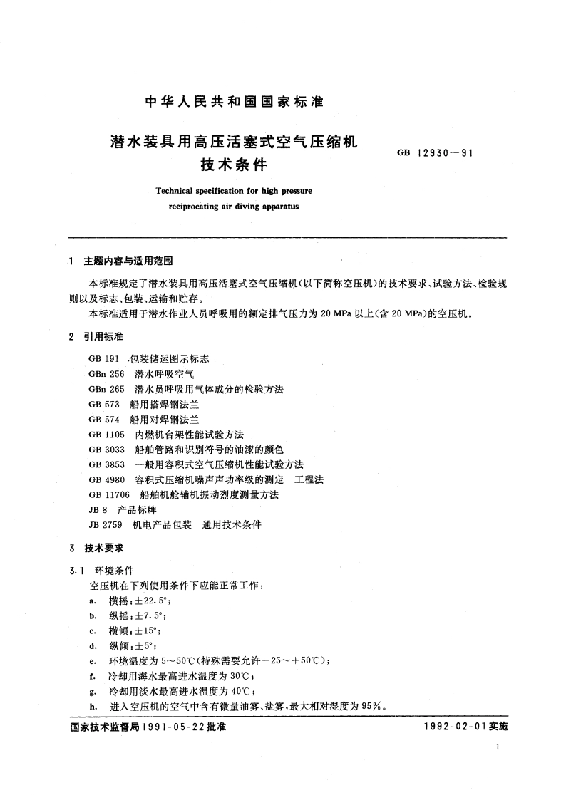 潜水装具用高压活塞式空气压缩机技术条件 GBT 12930-1991.pdf_第2页