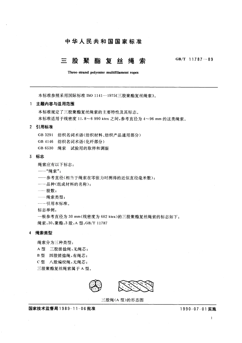 三股聚酯复丝绳索 GBT 11787-1989.pdf_第3页