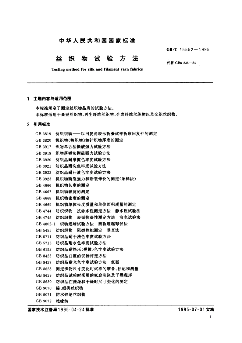 丝织物试验方法 GBT 15552-1995.pdf_第2页