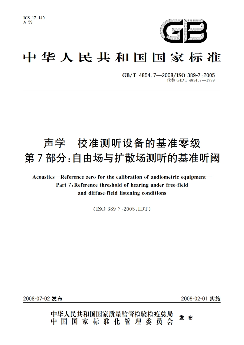 声学 校准测听设备的基准零级 第7部分：自由场与扩散场测听的基准听阈 GBT 4854.7-2008.pdf_第1页